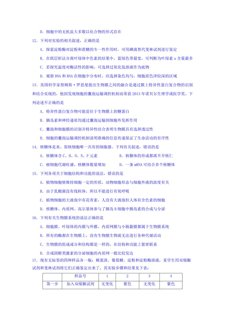 湖南省桃江县第一中学2017届高三第一次月考生物试题 含答案_第3页