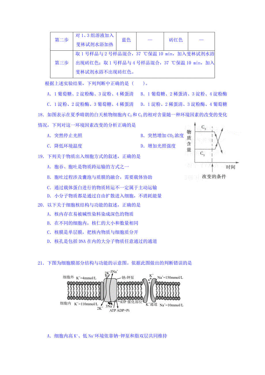 湖南省桃江县第一中学2017届高三第一次月考生物试题 含答案_第4页