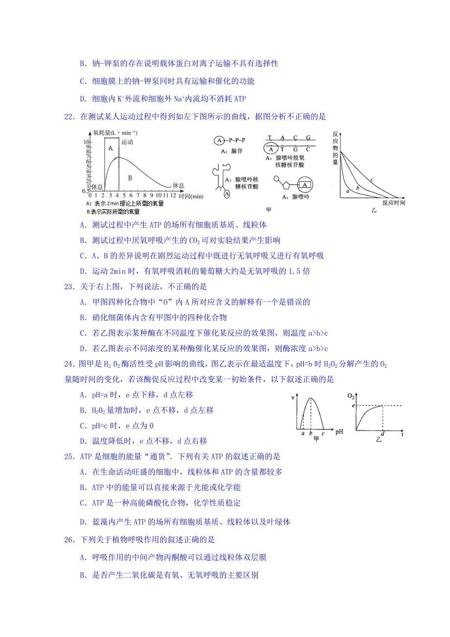 湖南省桃江县第一中学2017届高三第一次月考生物试题 含答案_第5页