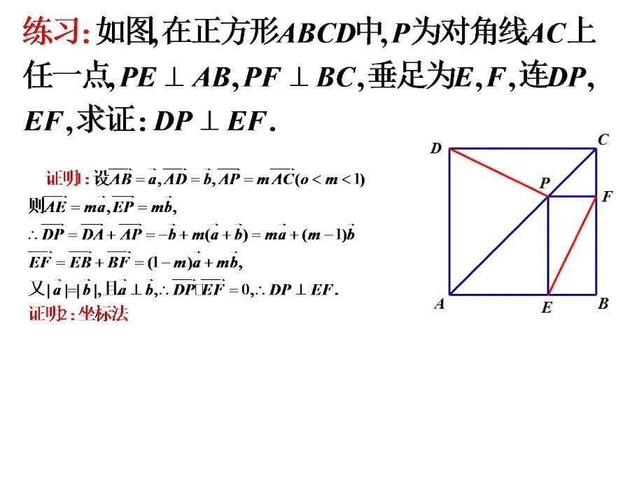 §平面几何中的向量方法_第5页