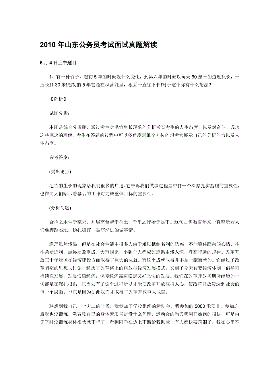 2006-2010年山东公务员考试面试真题汇总及解读_第1页