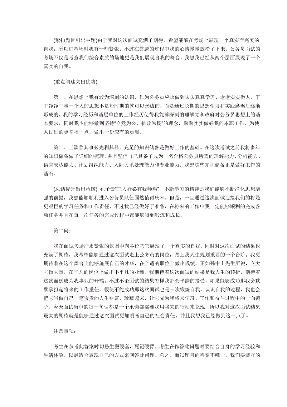 2006-2010年山东公务员考试面试真题汇总及解读_第4页