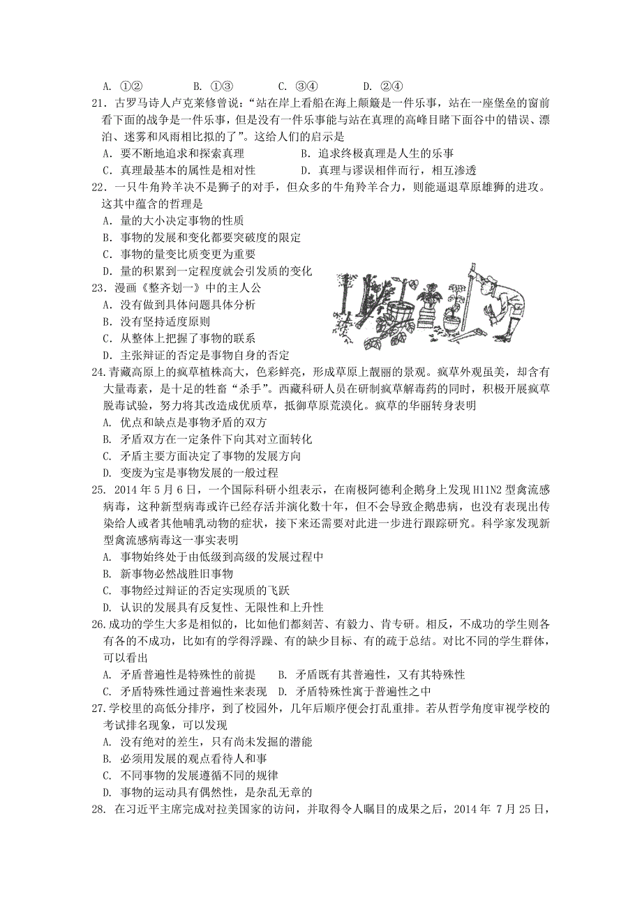 江苏省如皋中学2014-2015学年高二上学期10月阶段练习政治试题（选修）含答案_第4页