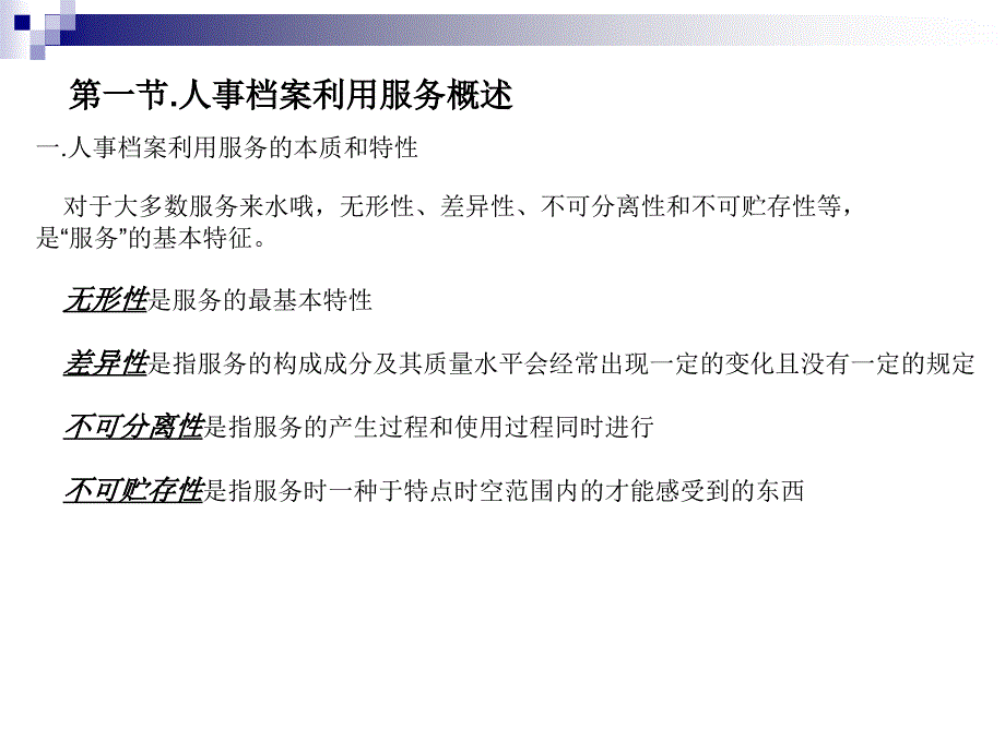 人事档案的利用服务_第3页