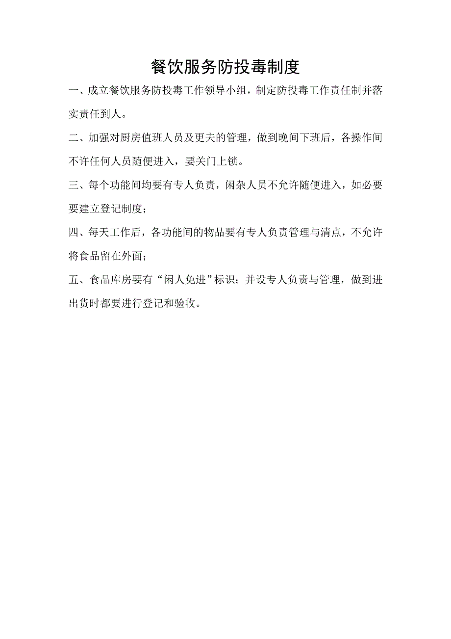 食品安全事故报告制度_第3页