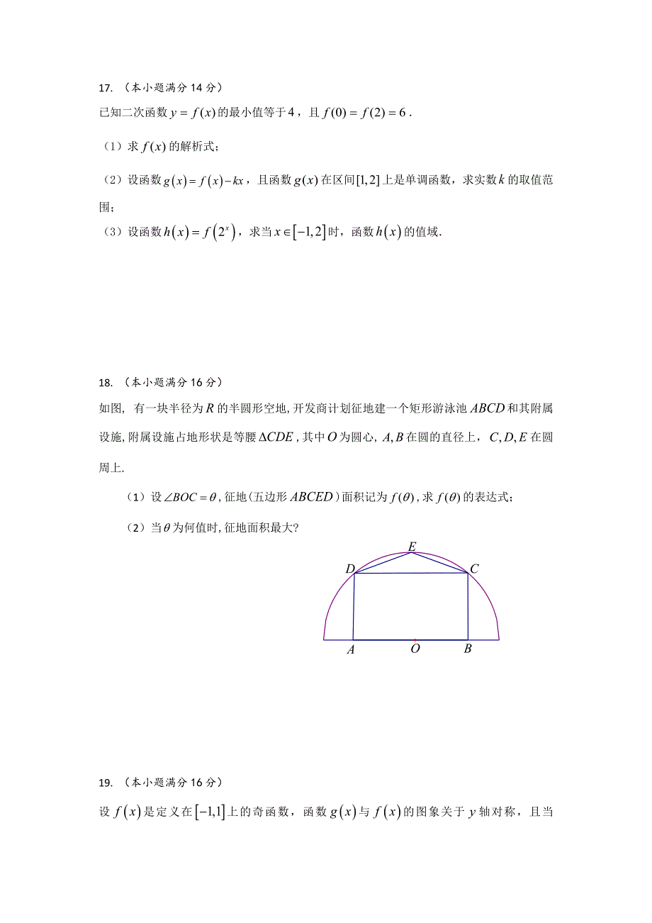 江苏省如皋中学2015-2016学年高二下学期4月阶段练习数学文试题含答案_第3页