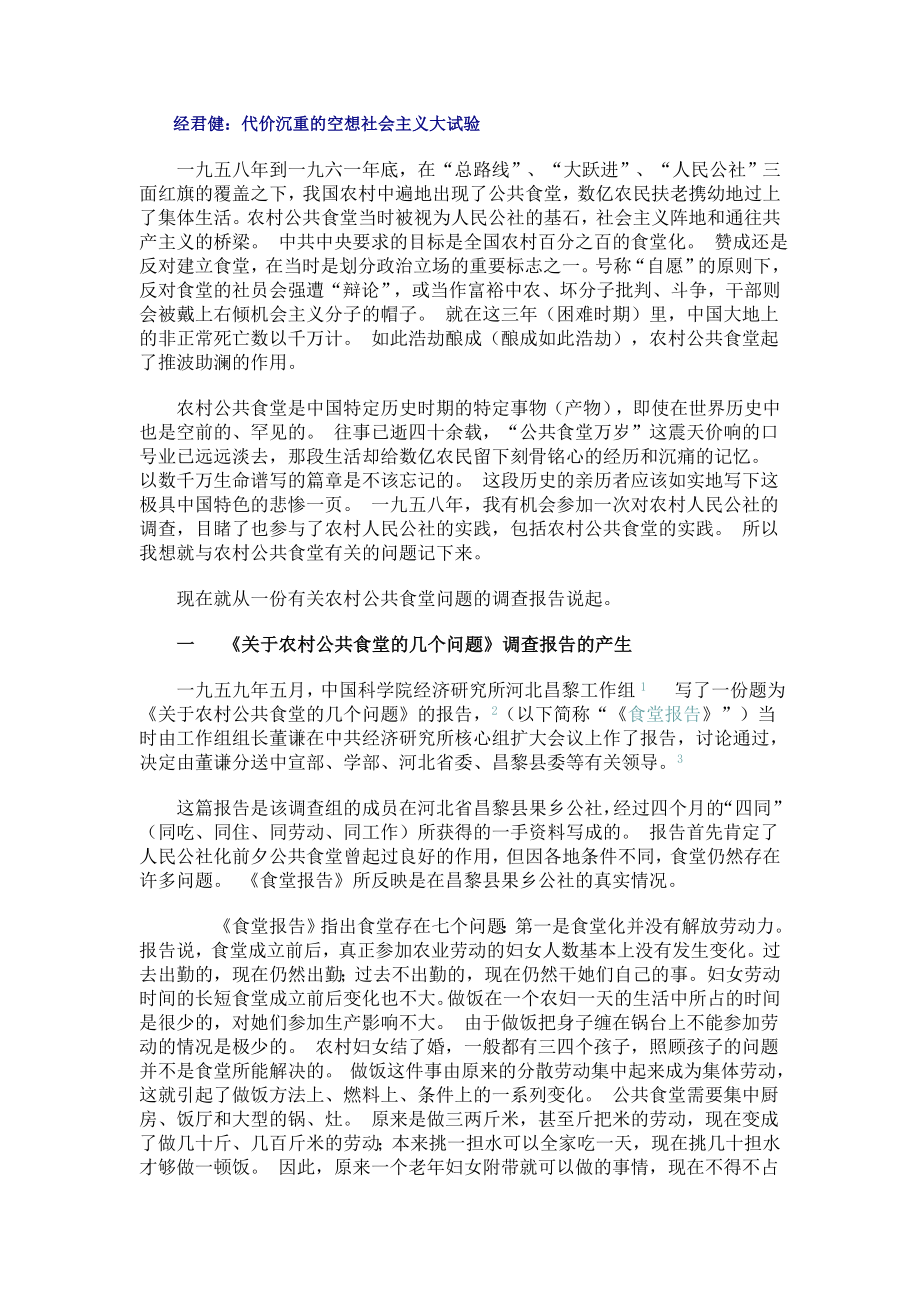 代价沉重的空想社会主义大试验_第1页