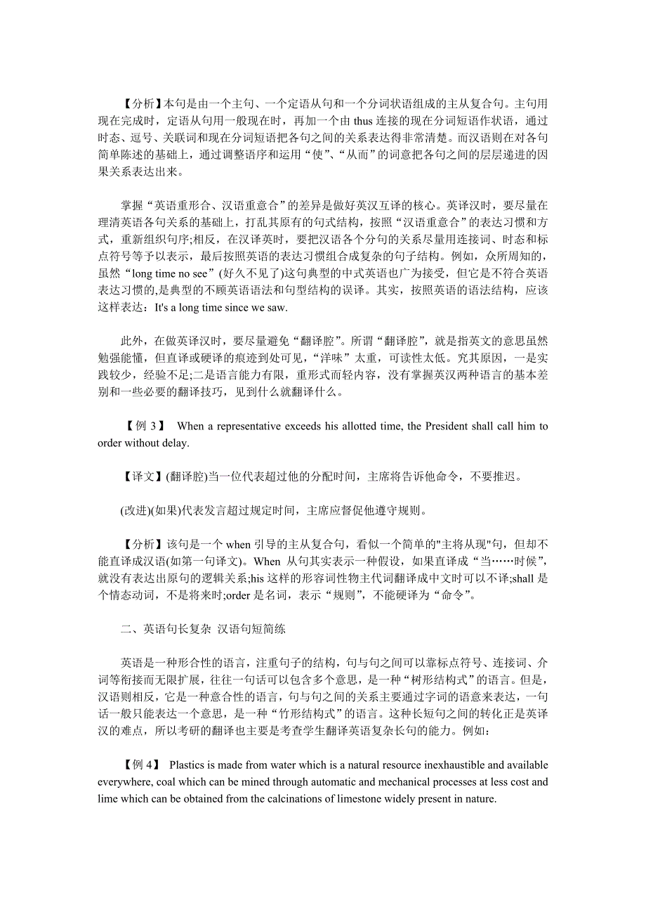 解读考研英语翻译之英汉语言的12个差异_第2页