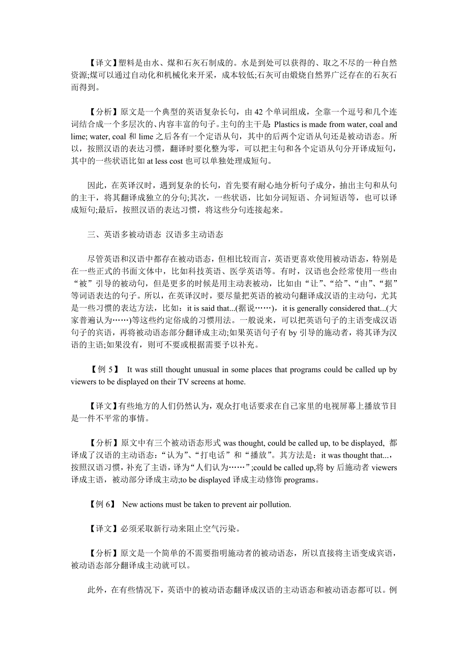 解读考研英语翻译之英汉语言的12个差异_第3页