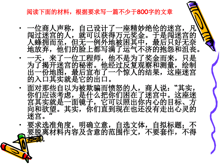 材料作文和动物十大谣传的课前三分钟_第2页