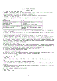 [影照碧水]苏教版语文七年级上册《资源与评价》参考答案