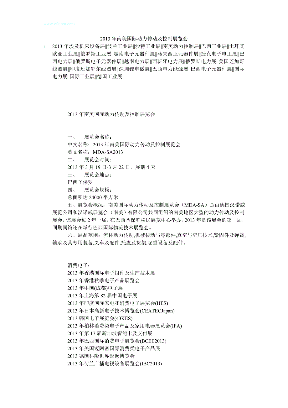 2013年南美国际动力传动及控制展览会_第1页