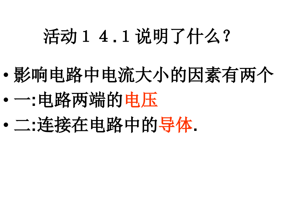 中考物理一模复习欧姆定律_第3页