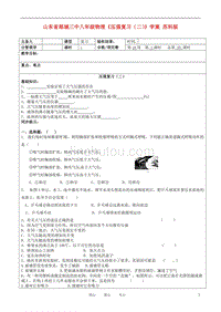 山东省郯城三中八年级物理《压强复习（二）》学案（无答案） 苏科版