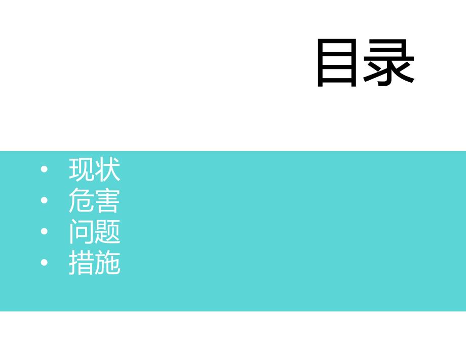 人行道停车问题的研究及其解决措施_第2页