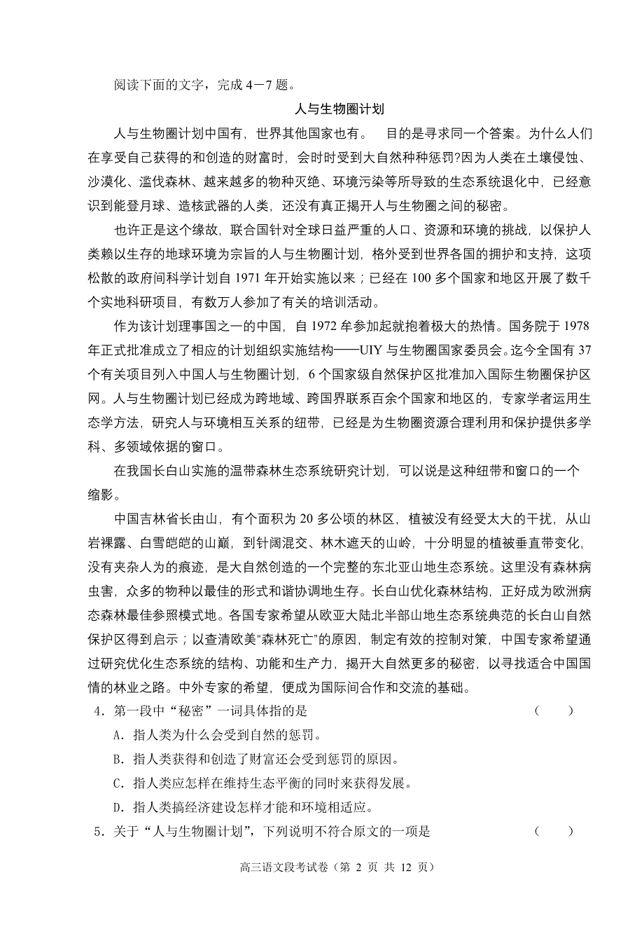 2013届高三第二次段考语文试卷_第2页