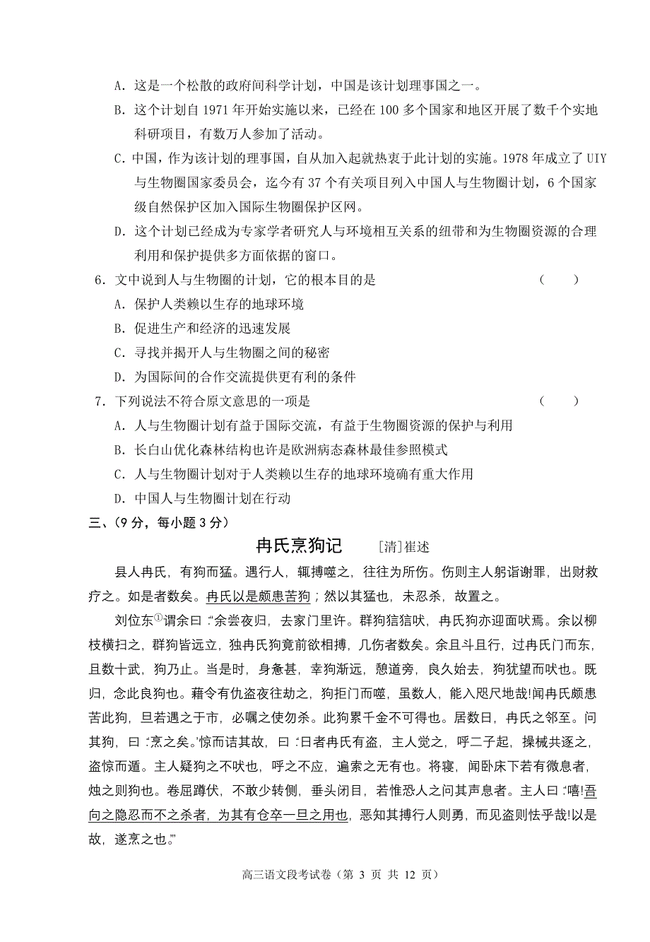 2013届高三第二次段考语文试卷_第3页