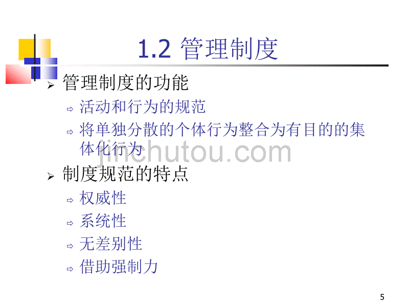 企业财务管理制度及内控制度建设_第5页