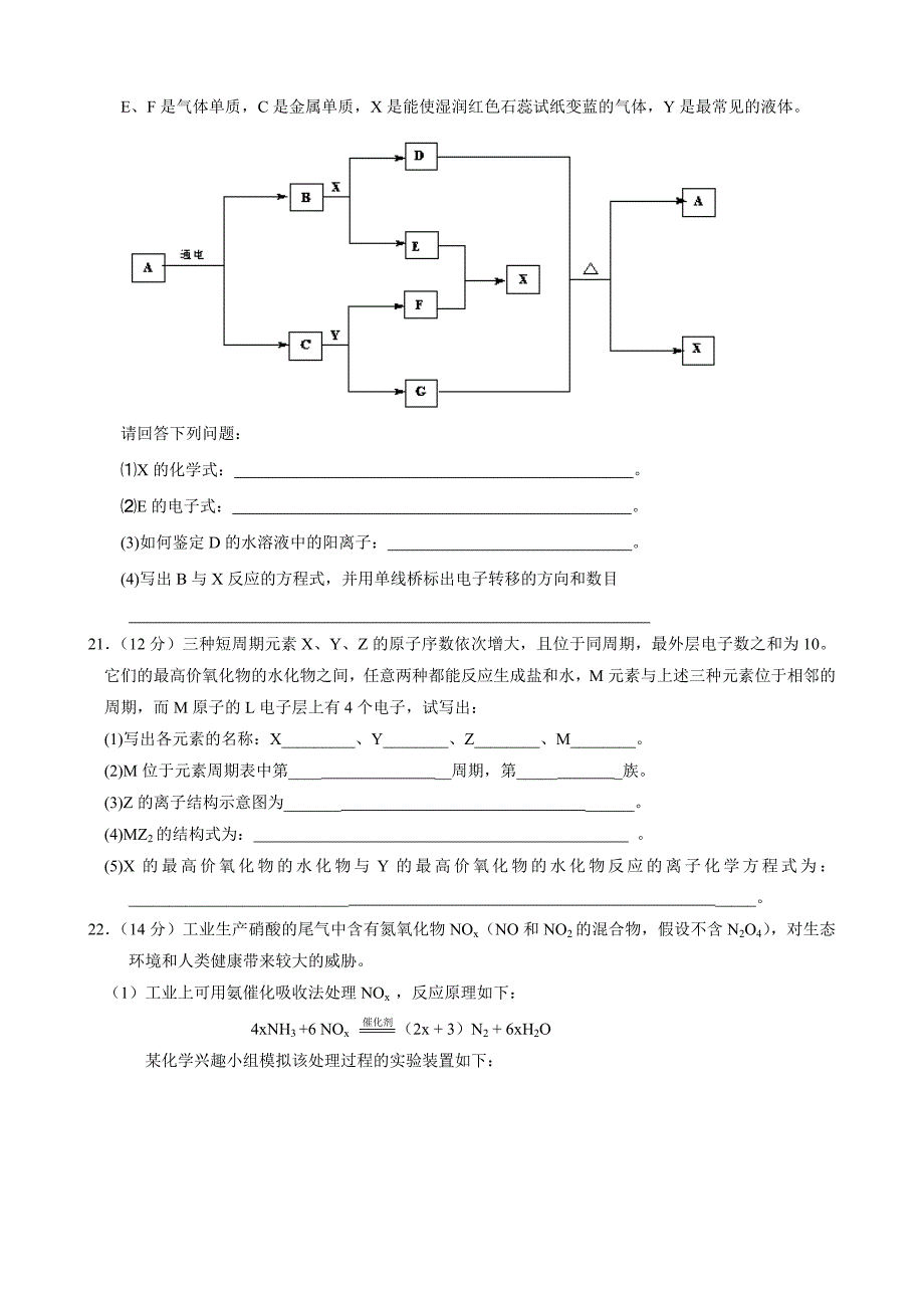 江苏省2013-2014学年高一3月随堂练习化学试题无答案_第4页