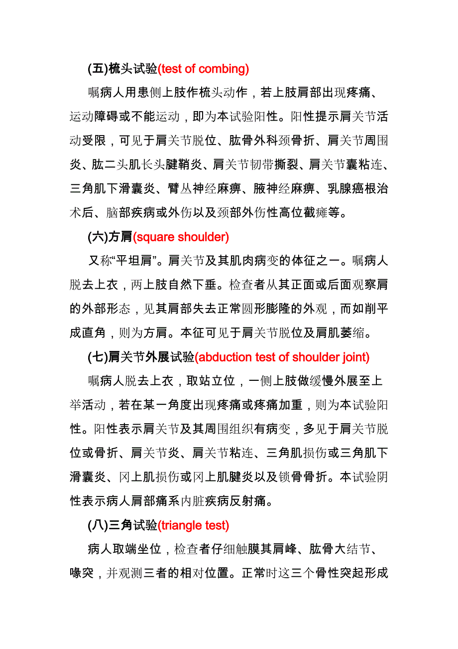 （新编）脊柱与四肢检查-其他检查方法和常见体征的临床意义_第2页