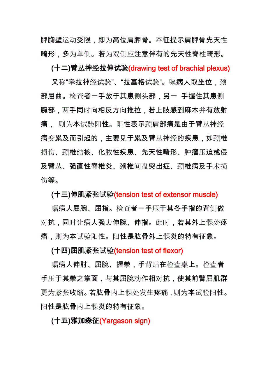 （新编）脊柱与四肢检查-其他检查方法和常见体征的临床意义_第4页