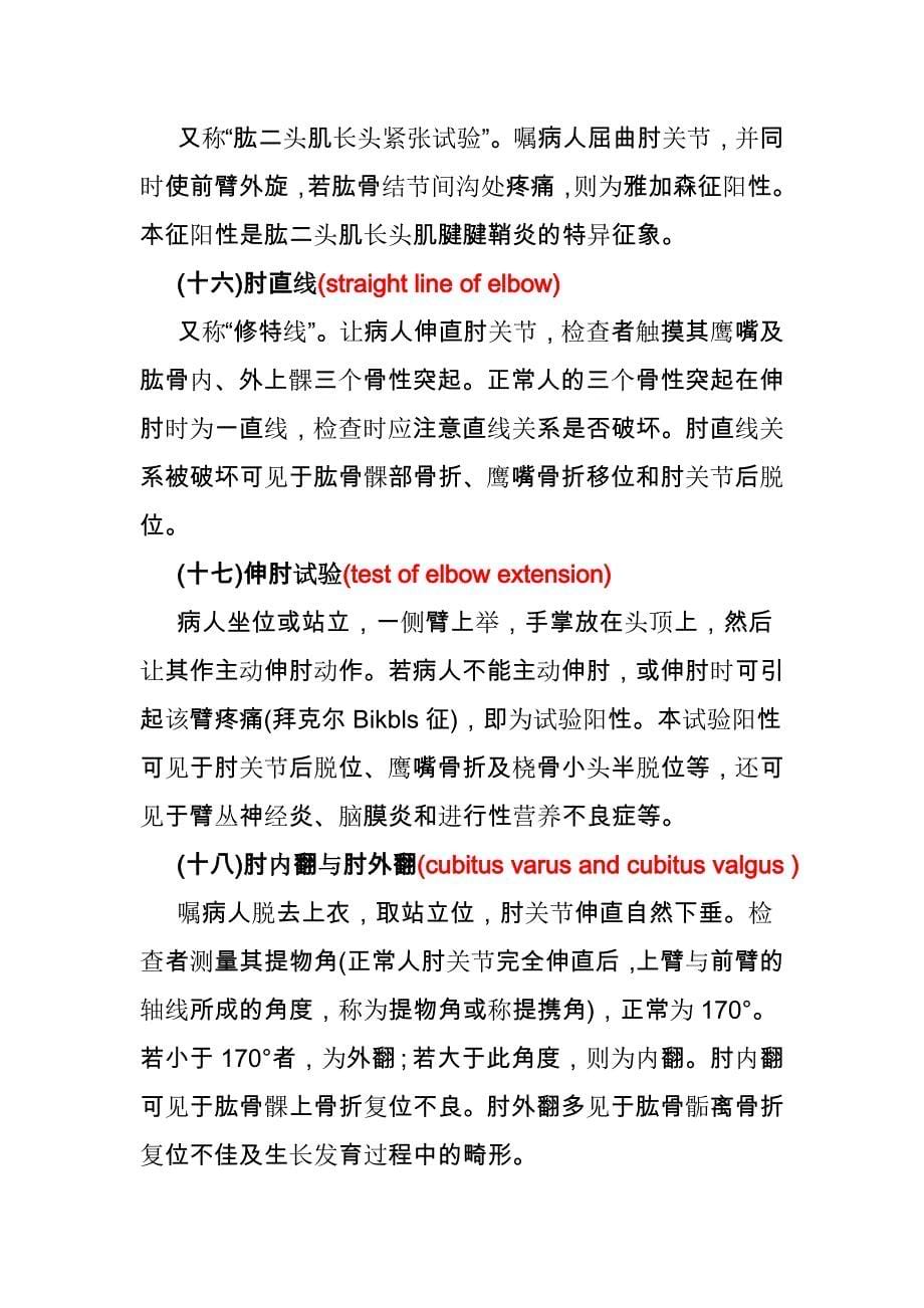 （新编）脊柱与四肢检查-其他检查方法和常见体征的临床意义_第5页