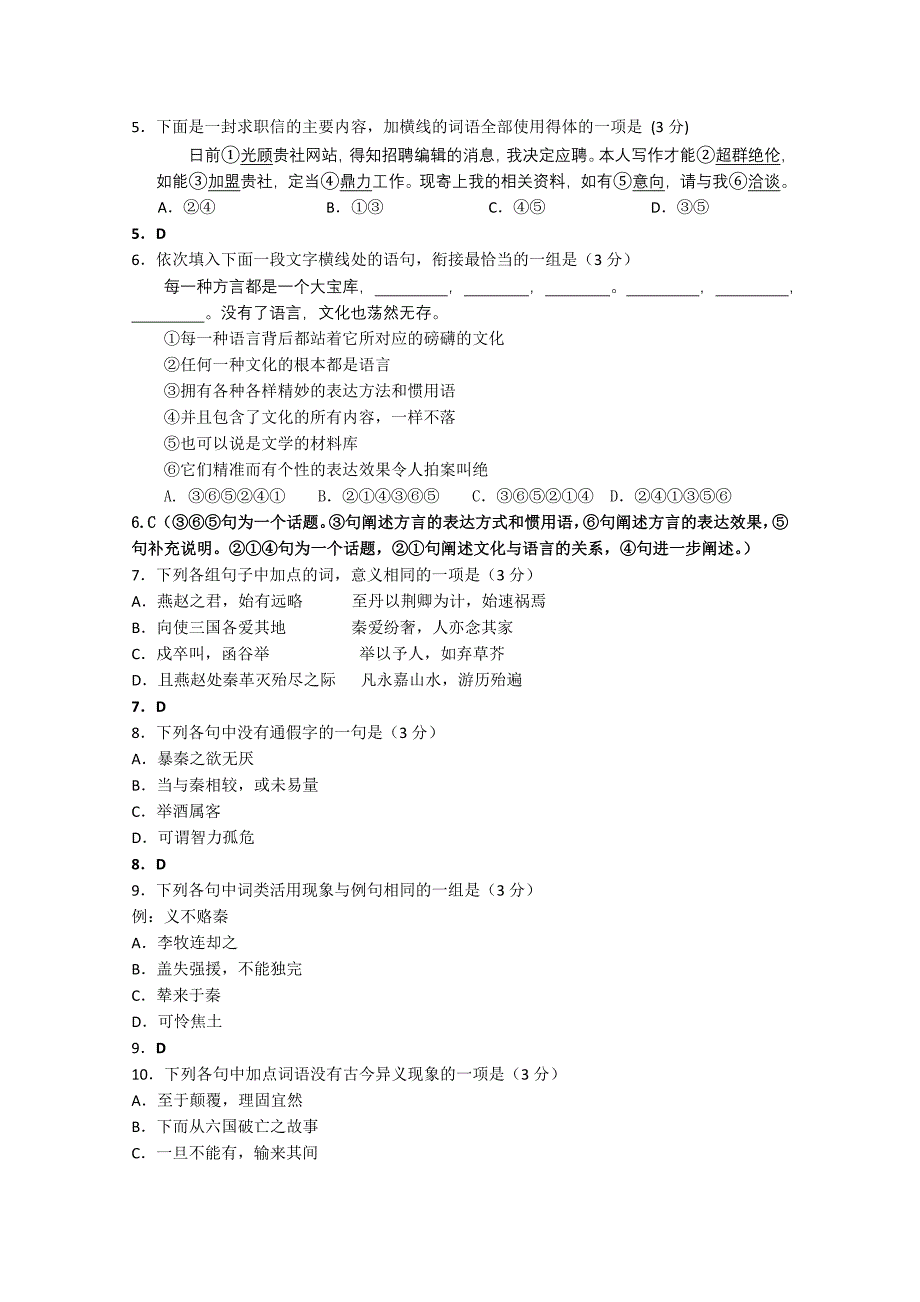 江苏省2014-2015学年高一上学期12月月考试题语文含答案_第2页