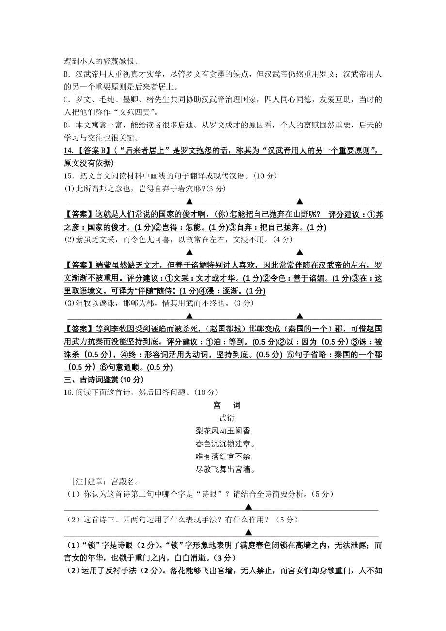 江苏省2014-2015学年高一上学期12月月考试题语文含答案_第5页