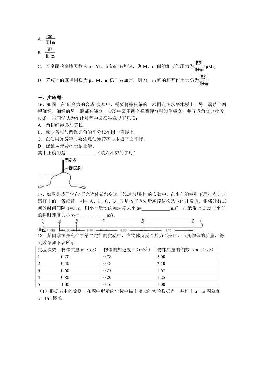 湖南省2015-2016学年高一上学期物理综合练习卷（二） 含解析_第3页