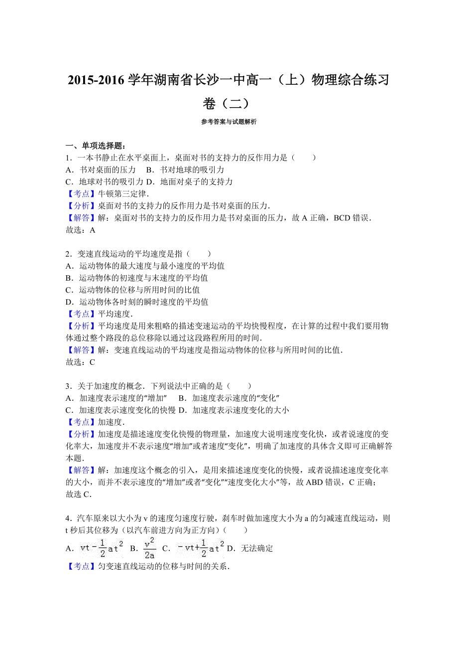 湖南省2015-2016学年高一上学期物理综合练习卷（二） 含解析_第5页