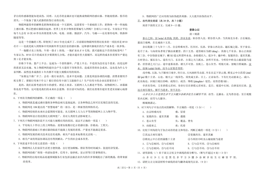 荆门市2011-2012学年度上学期质量检测高一语文_第2页