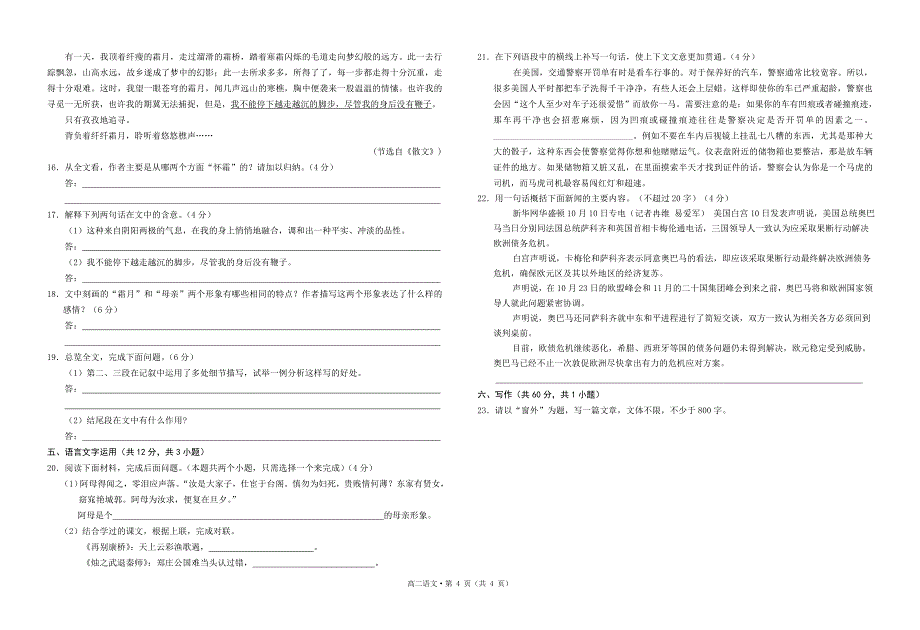 荆门市2011-2012学年度上学期质量检测高一语文_第4页