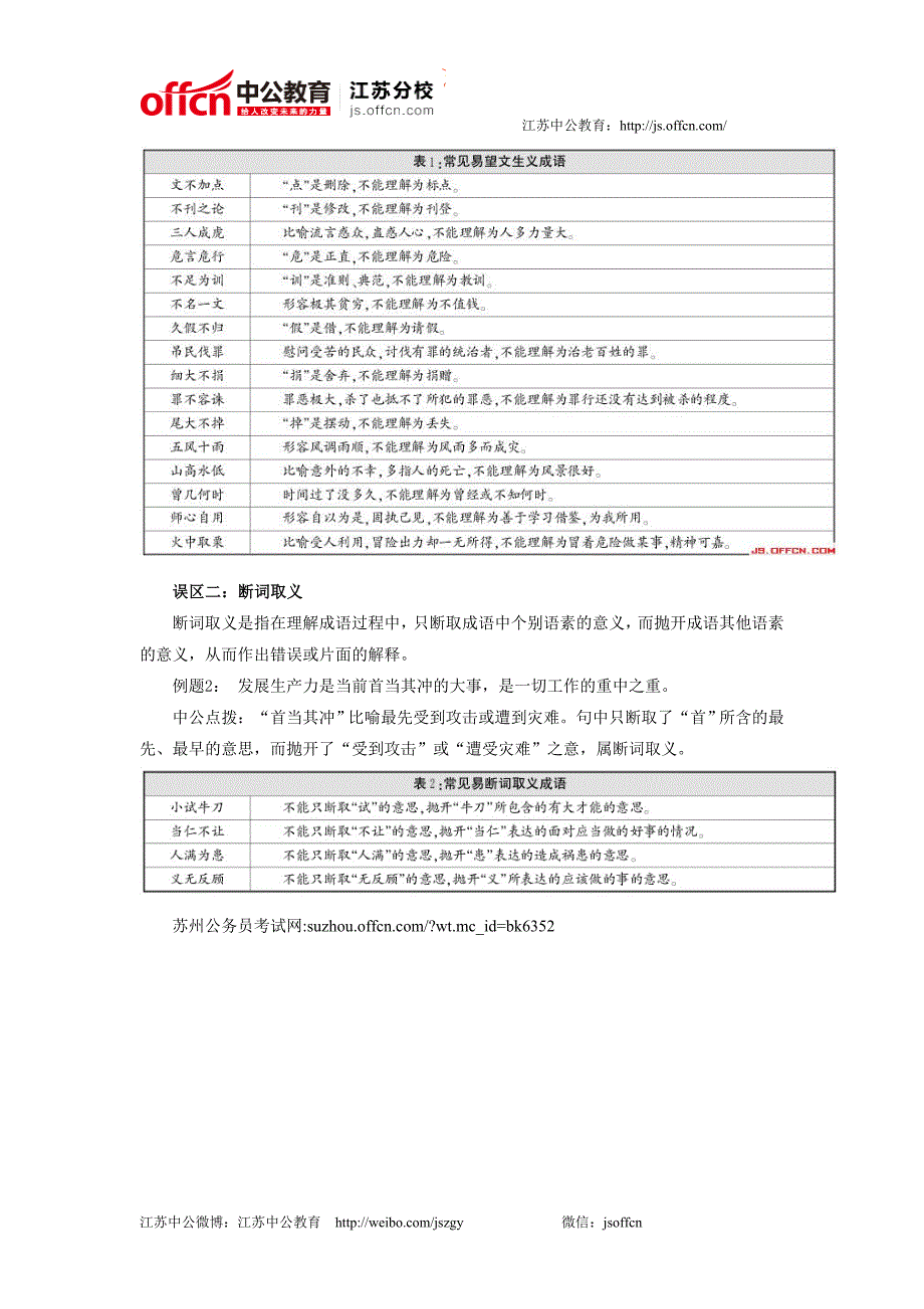 2015江苏公务员考试行测备考：正确理解成语含义_第2页