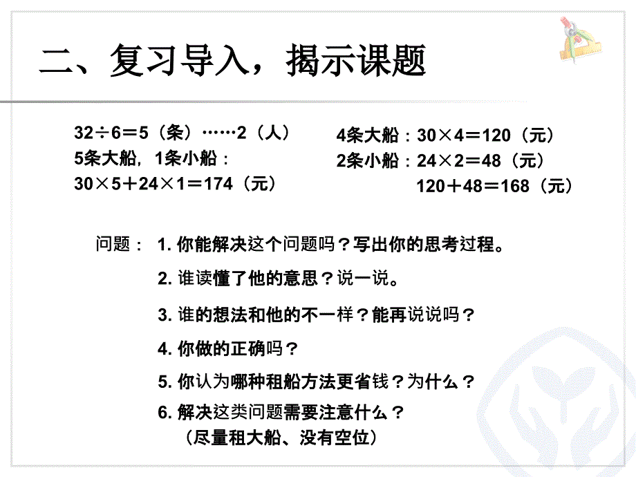 第一单元解决问题(例5)_第4页