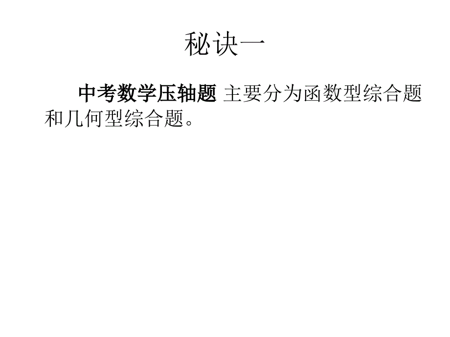 中考数学压轴题解题技巧_第2页