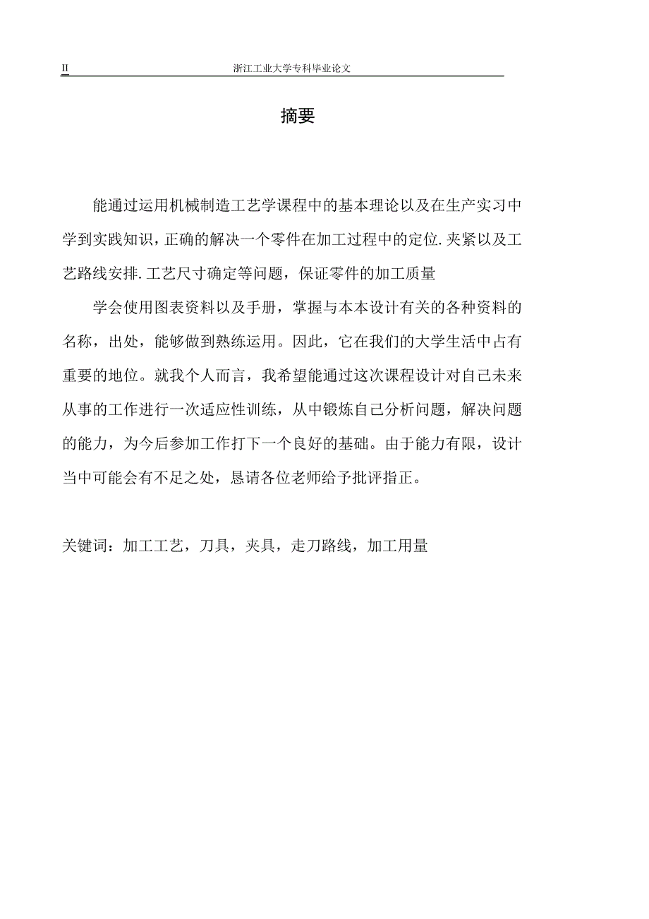 1003数控铣毕业论文_第2页