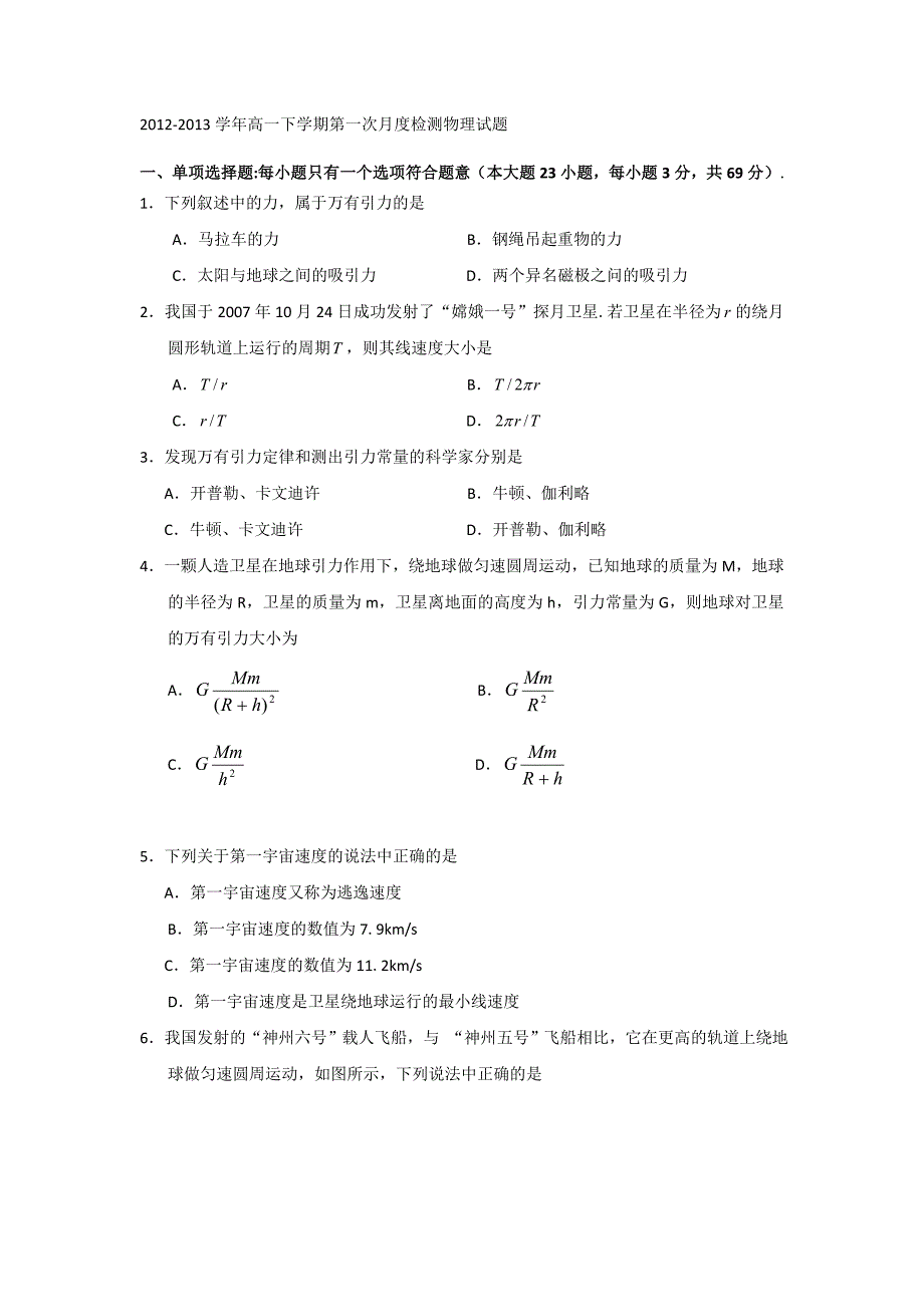 江苏省兴化市板桥高级中学2012-2013学年高一下学期第一次月度检测物理试题无答案_第1页