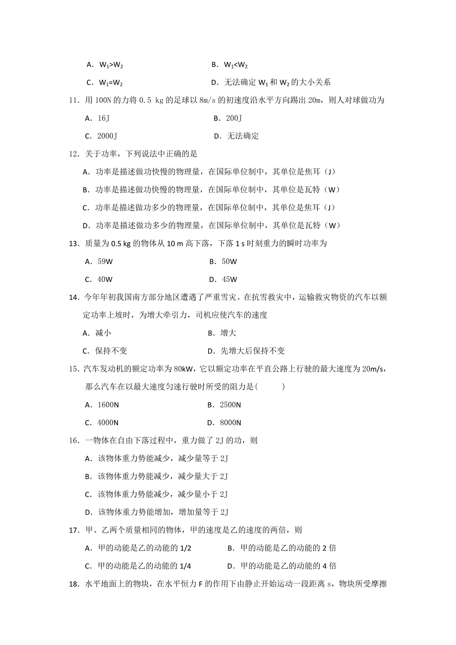 江苏省兴化市板桥高级中学2012-2013学年高一下学期第一次月度检测物理试题无答案_第3页