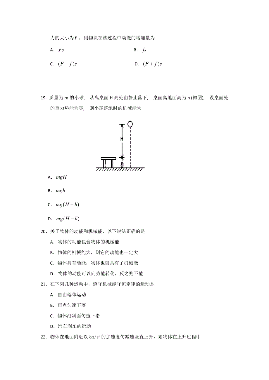 江苏省兴化市板桥高级中学2012-2013学年高一下学期第一次月度检测物理试题无答案_第4页