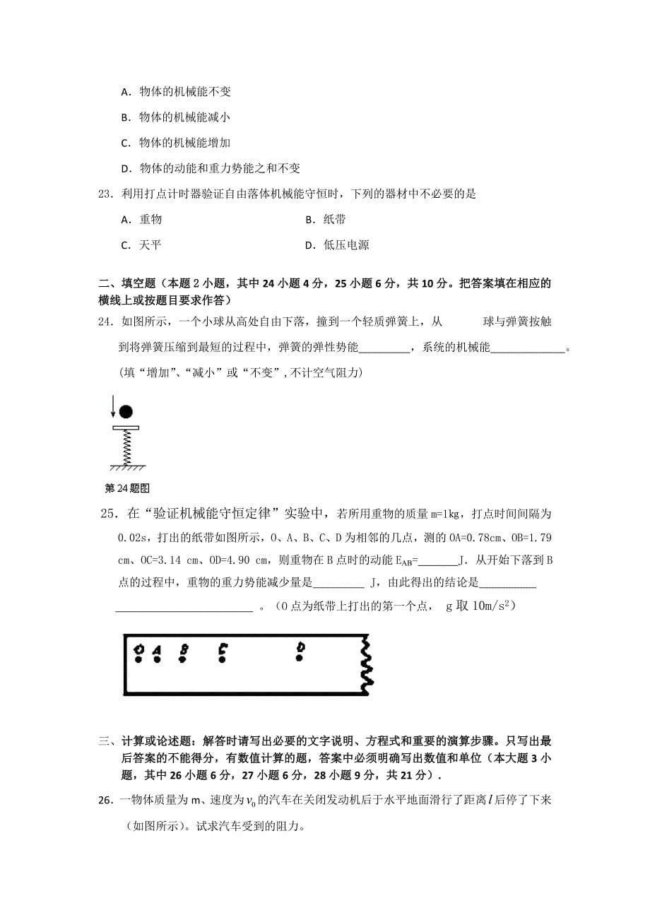 江苏省兴化市板桥高级中学2012-2013学年高一下学期第一次月度检测物理试题无答案_第5页