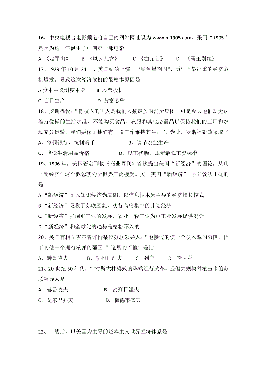 湖南省株洲市第十八中学2015-2016学年高一下学期期末考试历史试题（理科班） 含答案_第3页