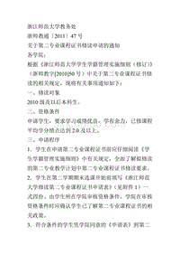 关于浙江师范大学第二专业课程证书修读申请的通知