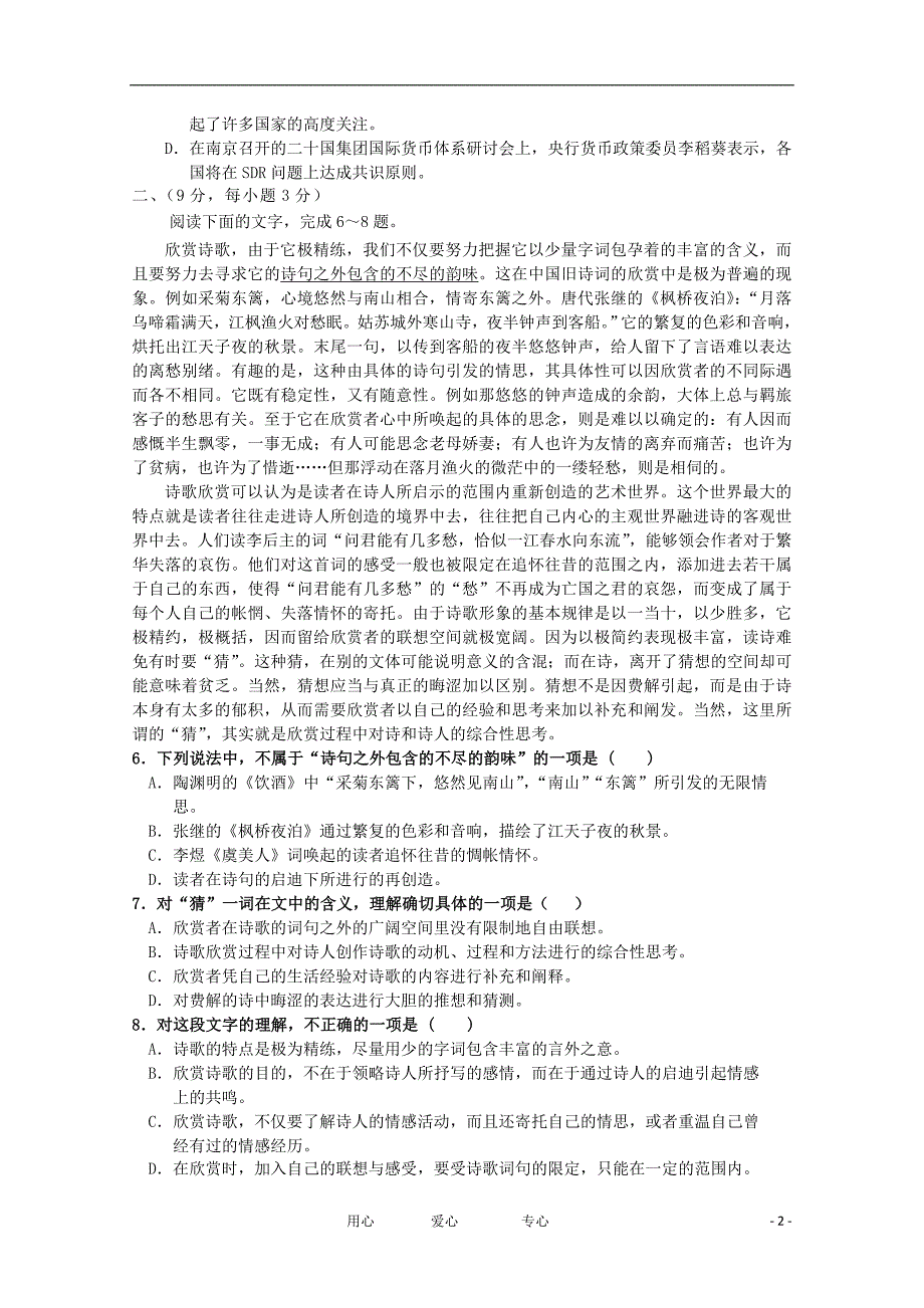 山东省临沂市2012-2013学年高一语文课程实施水平阶段性质量调研（期中）试题新人教版_第2页