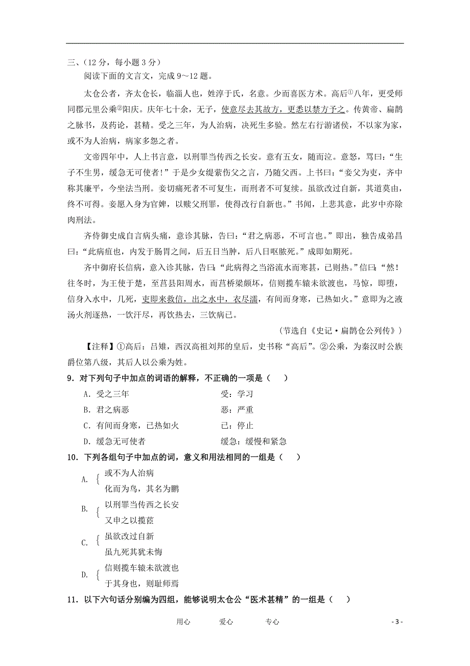 山东省临沂市2012-2013学年高一语文课程实施水平阶段性质量调研（期中）试题新人教版_第3页