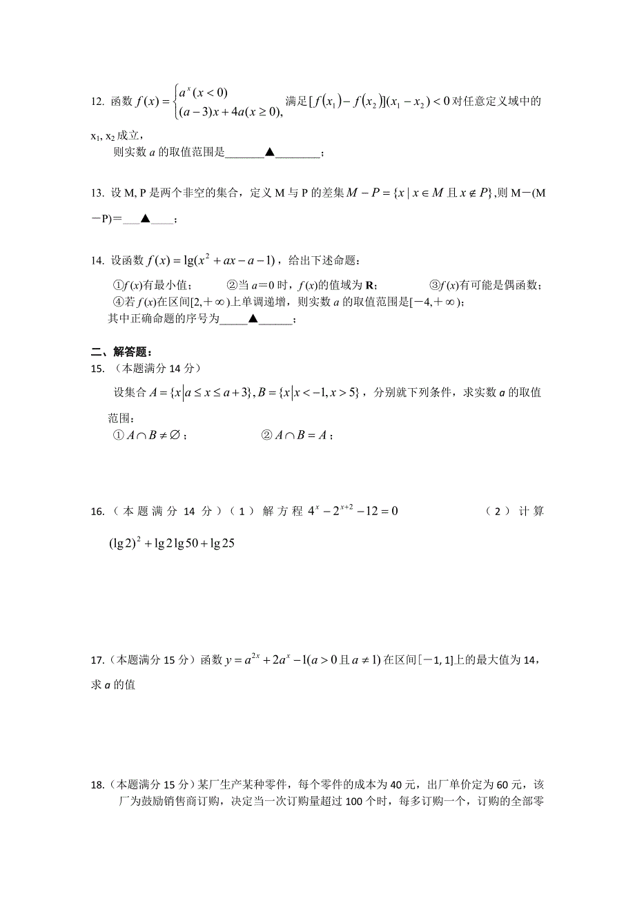 江苏省扬州市三校联谊2010－2011学年高一第一学期期中考试数学试题_第2页