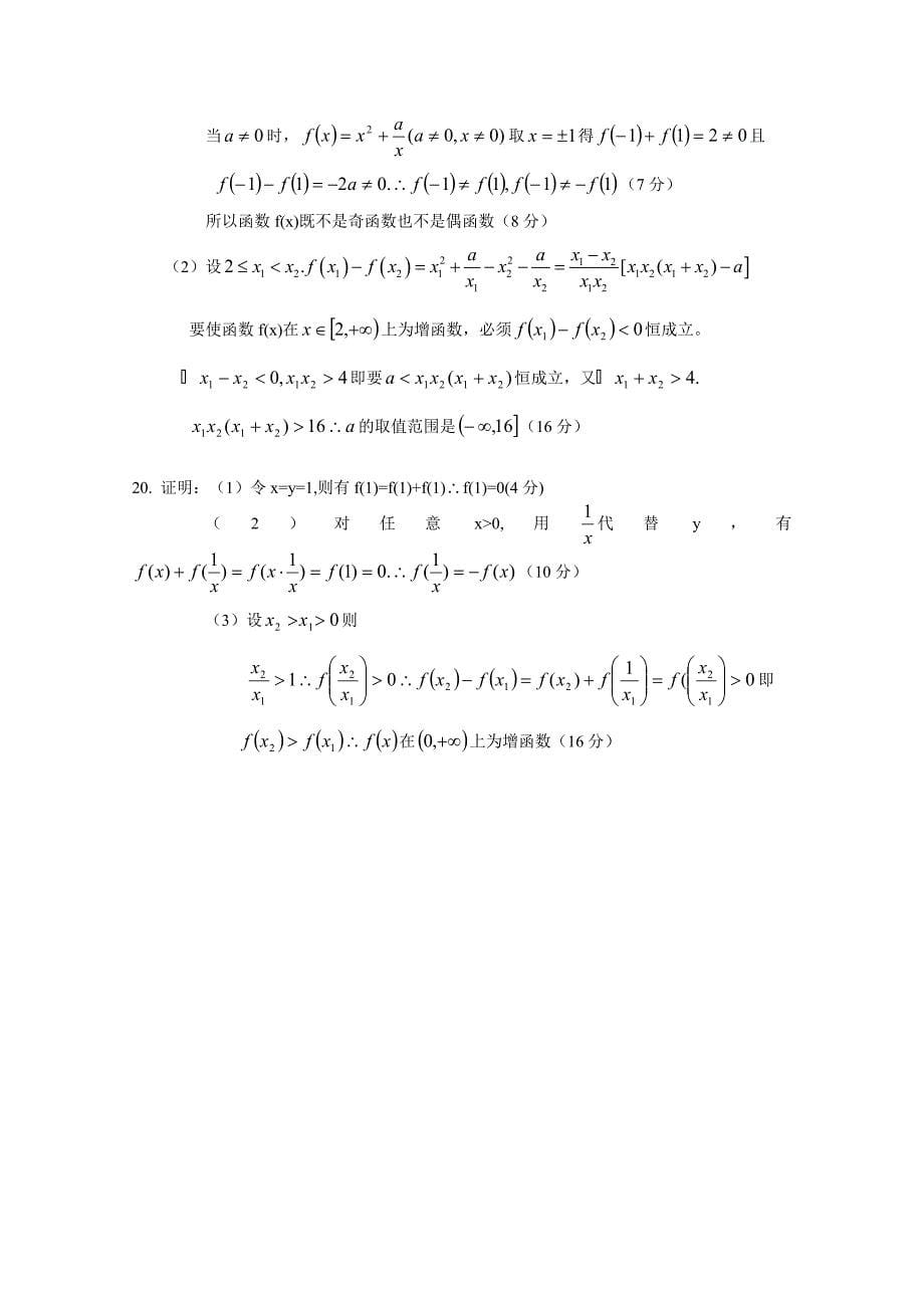 江苏省扬州市三校联谊2010－2011学年高一第一学期期中考试数学试题_第5页