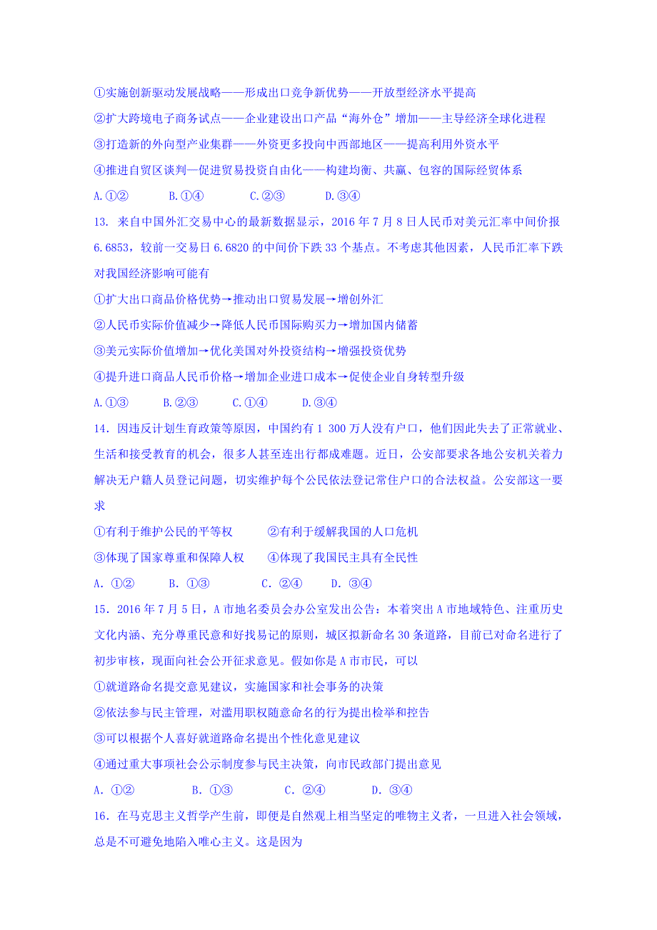 江西省、高安市第二中学等六校2017届高三上学期第一次联考政治试题 含答案_第4页