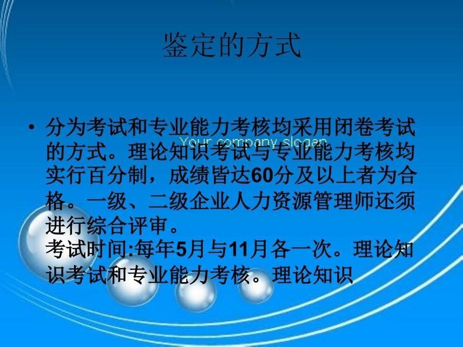 苏州人力资源管理师培训-2012年人力资源考试时间-苏州人力资源报考资料 (2)_第5页