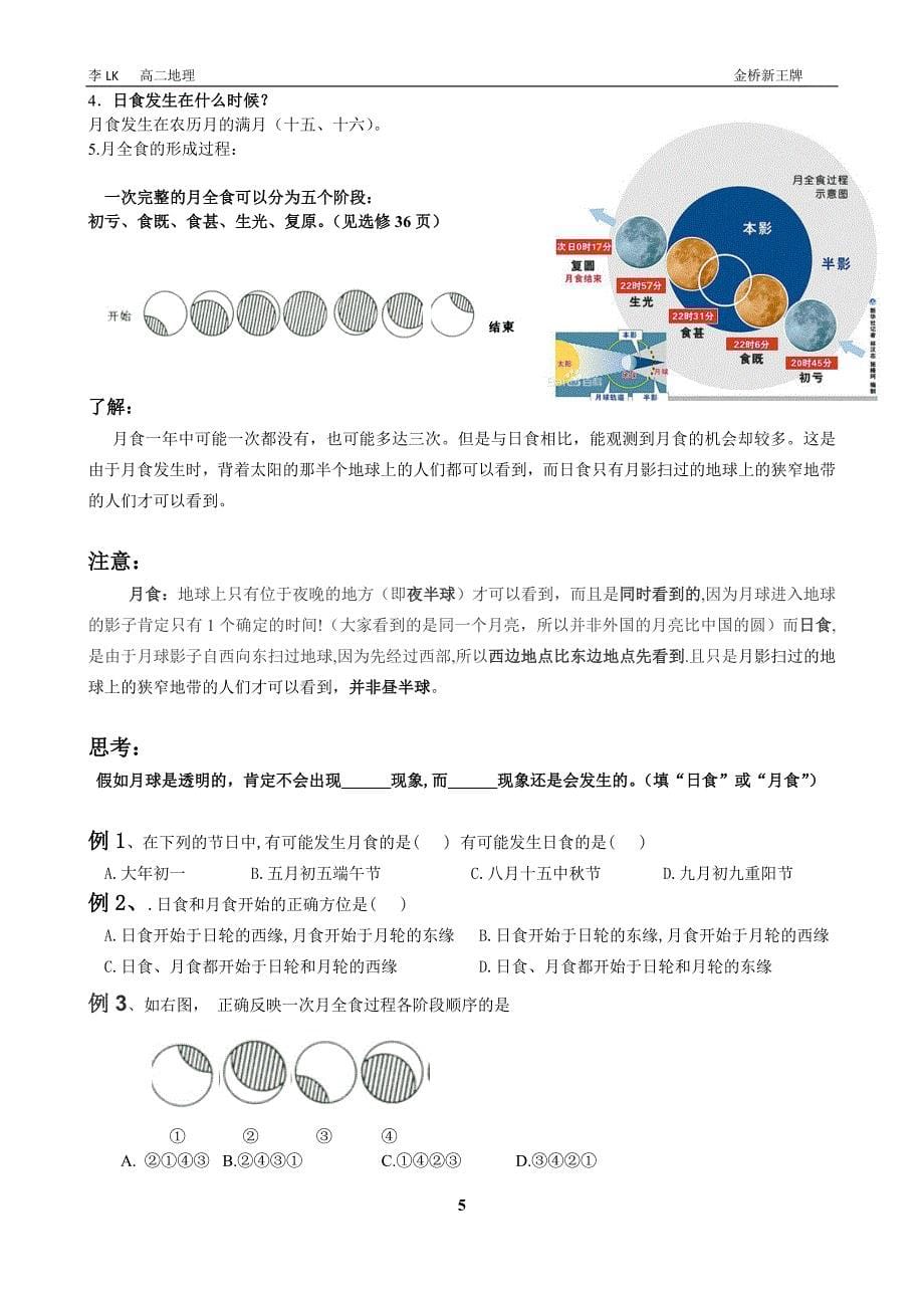 浦东金桥秋季补习班地理讲义月相_第5页