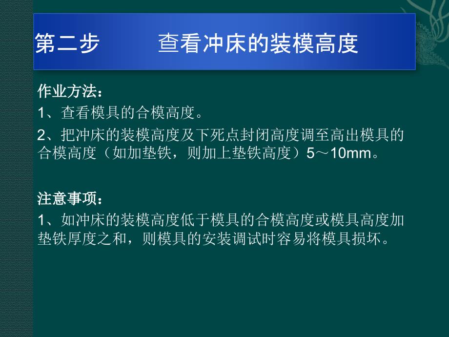 模具的安装方法要求及工艺_第4页